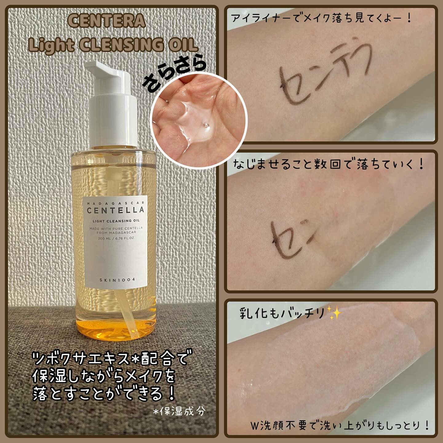 センテラ ライトクレンジングオイル/SKIN1004/オイルクレンジングを使ったクチコミ（2枚目）