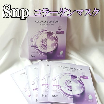 コラーゲンバウンスアップハイパーアクティブゲルマスク/SNP/シートマスク・パックを使ったクチコミ(1枚目)