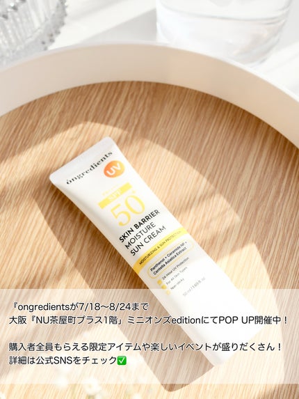 スキンバリアモイスチャーサンクリーム/Ongredients/日焼け止めクリームを使ったクチコミ(5枚目)