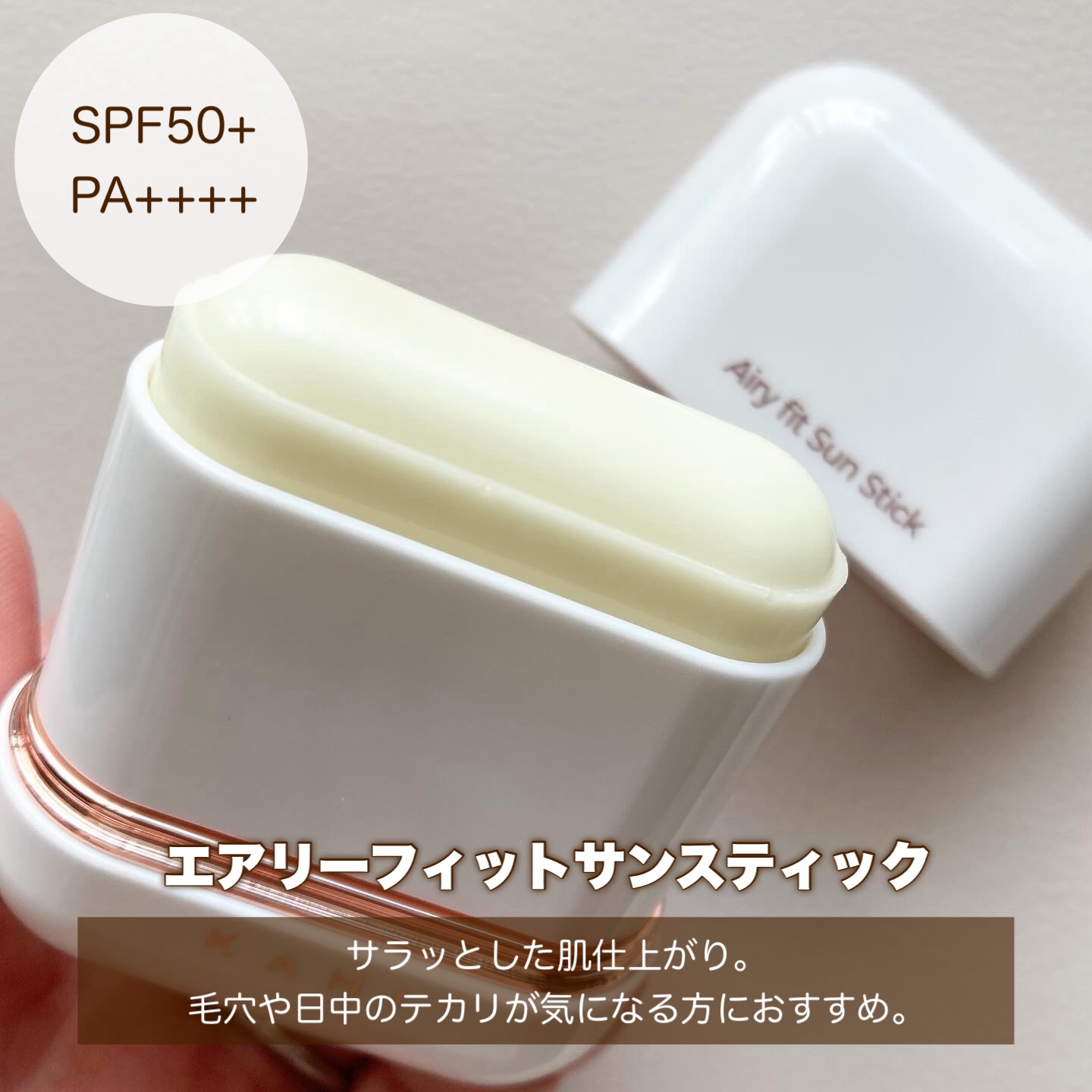 ベルベットグロウ サンスティック /KAHI/日焼け止めスティックを使ったクチコミ（2枚目）