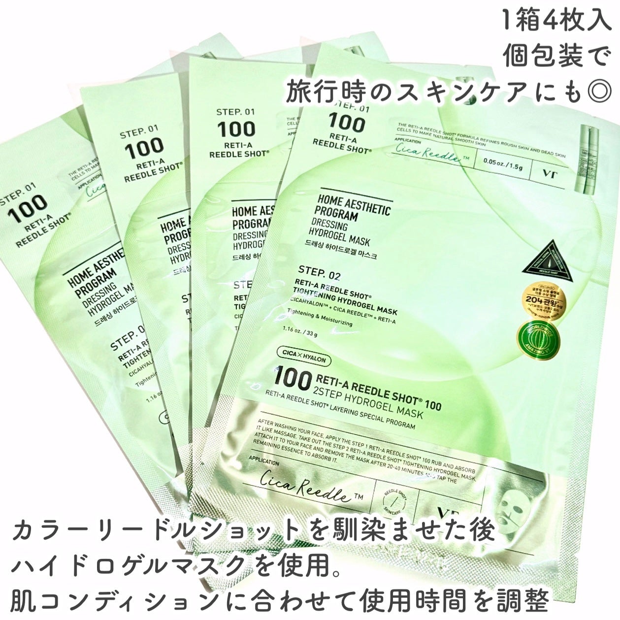 リードルショット100 2ステップハイドロゲルマスク/VT/シートマスク・パックを使ったクチコミ(3枚目)