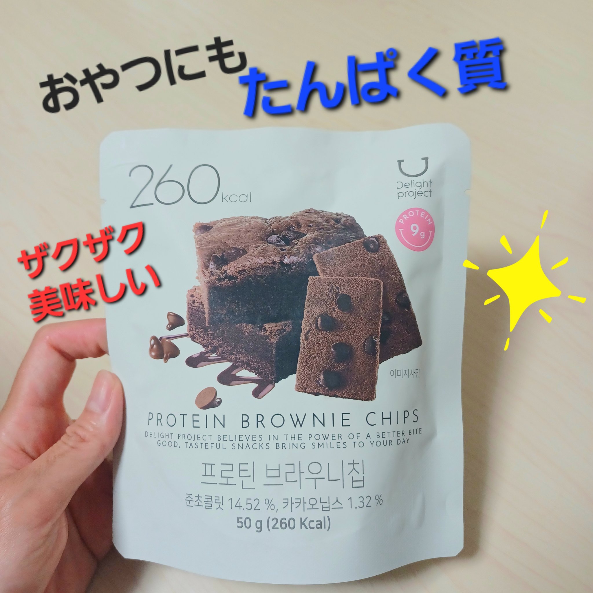 プロテインブラウニーチップ/Olive Young/プロテインバーを使ったクチコミ（1枚目）
