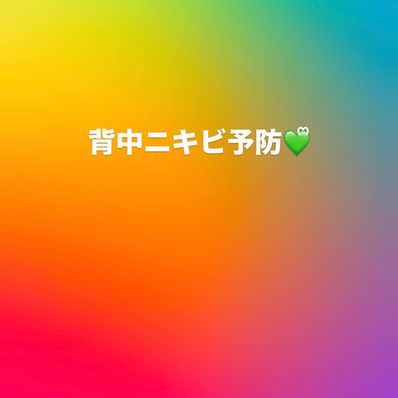 ForBack.背中つるつるジェルミスト/ペリカン石鹸/ボディローションを使ったクチコミ(1枚目)