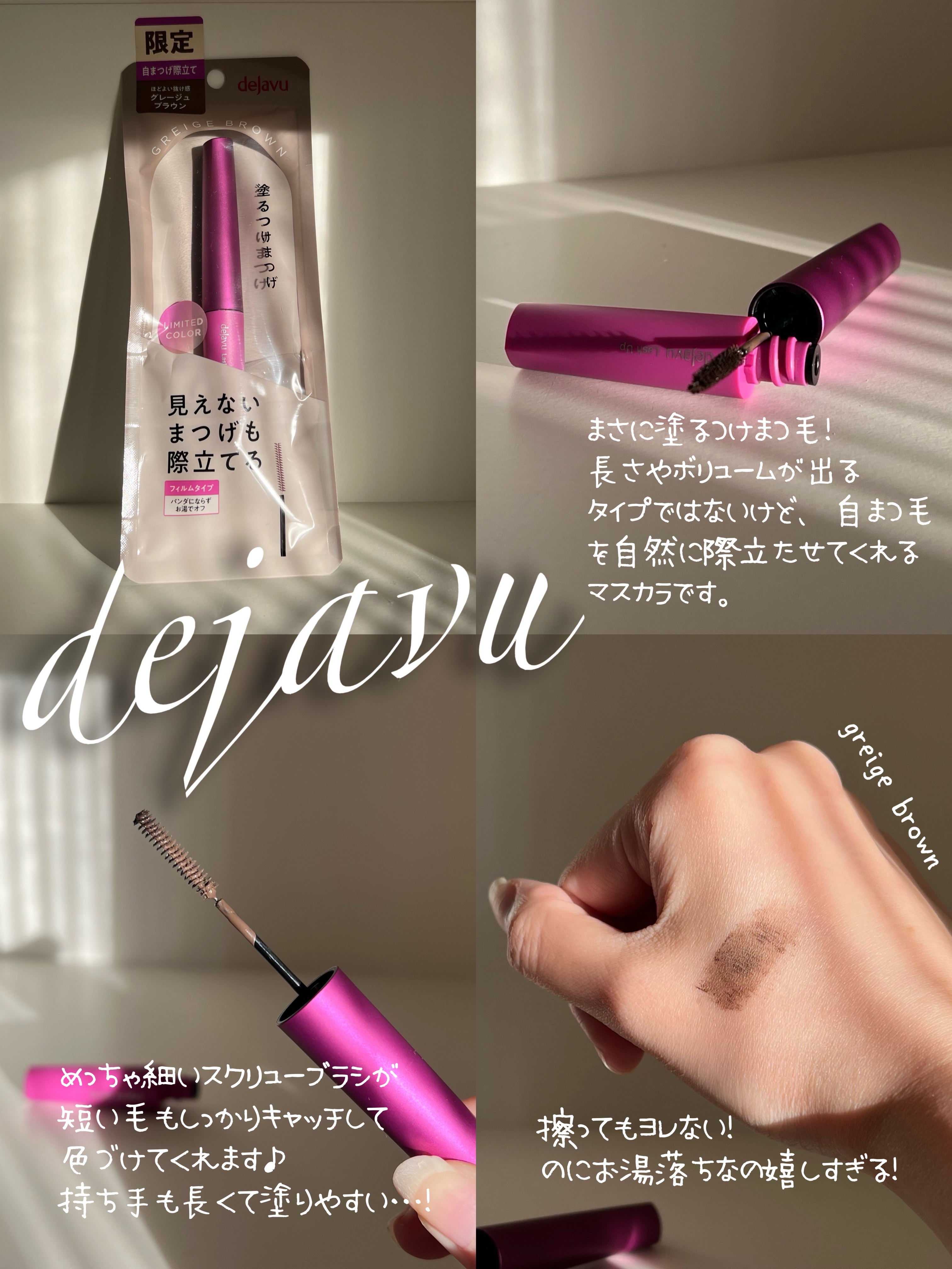 「塗るつけまつげ」自まつげ際立てタイプ/デジャヴュ/マスカラを使ったクチコミ（1枚目）