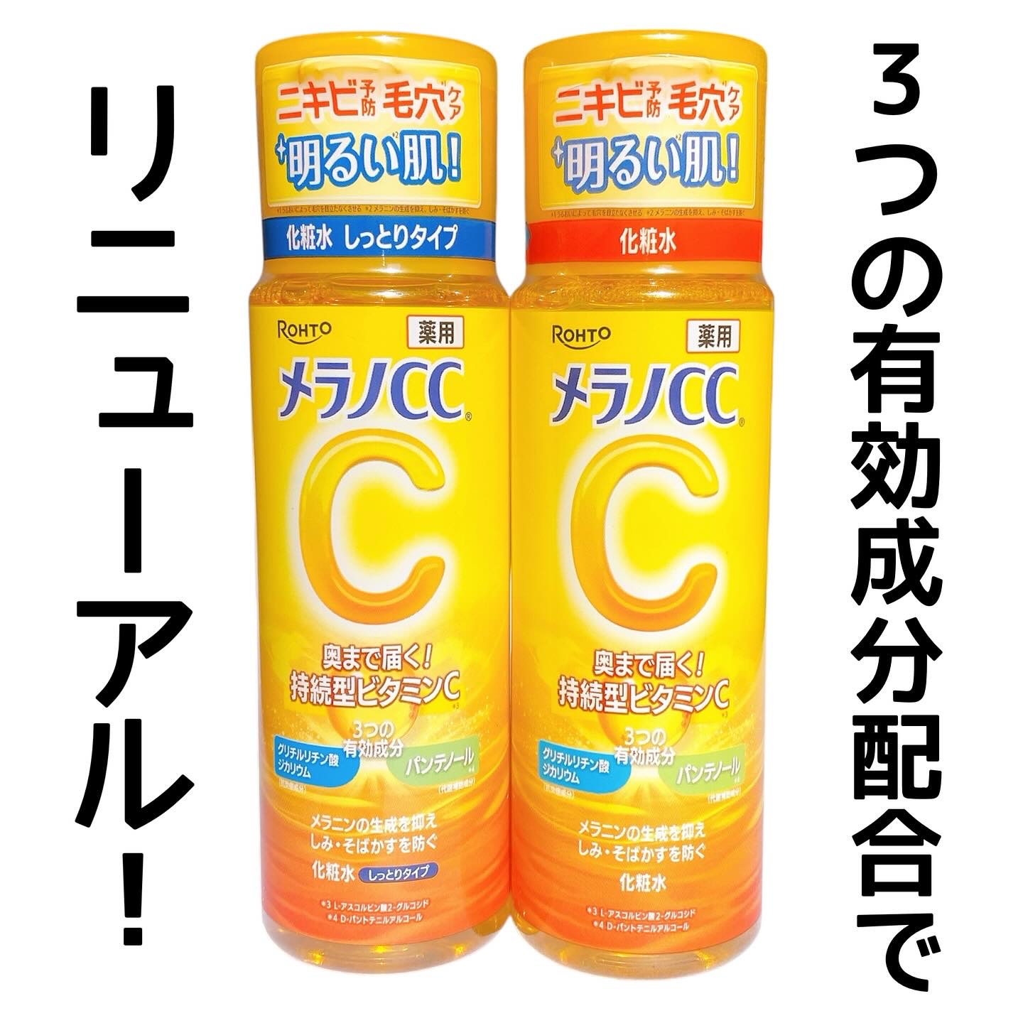 メラノCC 薬用しみ対策美白化粧水/メラノCC/化粧水を使ったクチコミ（1枚目）