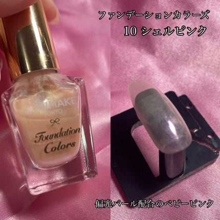 カラフルネイルズ/キャンメイク/マニキュアを使ったクチコミ(8枚目)