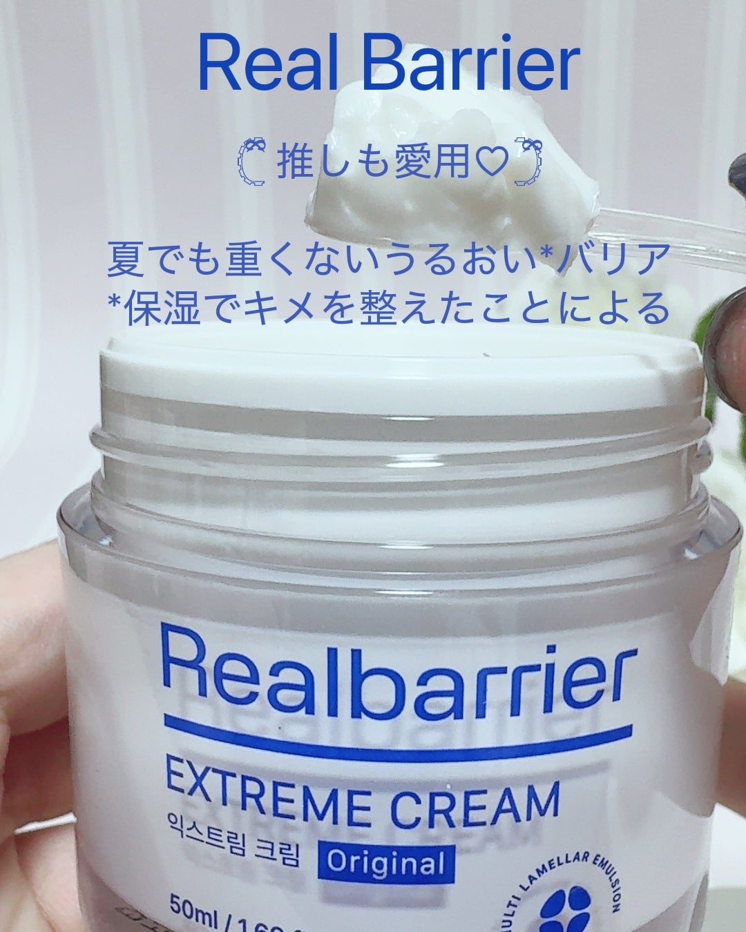 リアルバリア エクストリームクリーム オリジナル/Real Barrier/フェイスクリームを使ったクチコミ(7枚目)