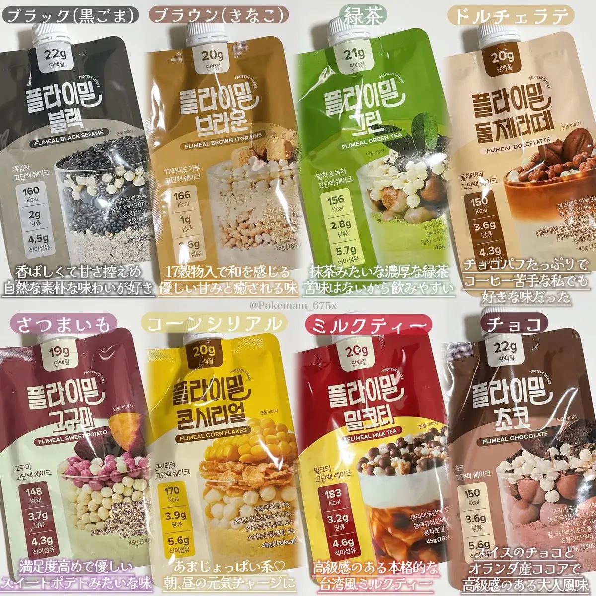 FLIMEAL プロテインシェイク/FLIMEAL/その他プロテインを使ったクチコミ（3枚目）