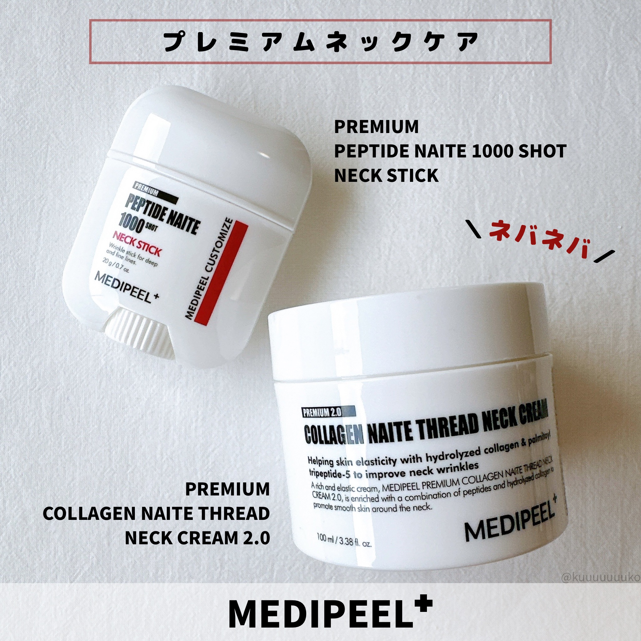 プレミアムナイテ スレッドネッククリーム/MEDIPEEL/ネック・デコルテケアを使ったクチコミ（1枚目）