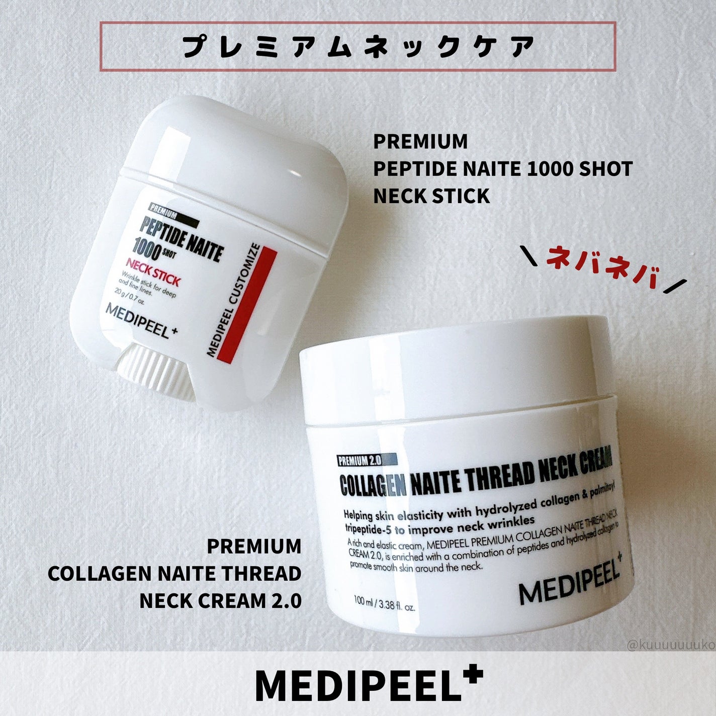 プレミアムナイテ スレッドネッククリーム/MEDIPEEL/ネック・デコルテケアを使ったクチコミ(1枚目)