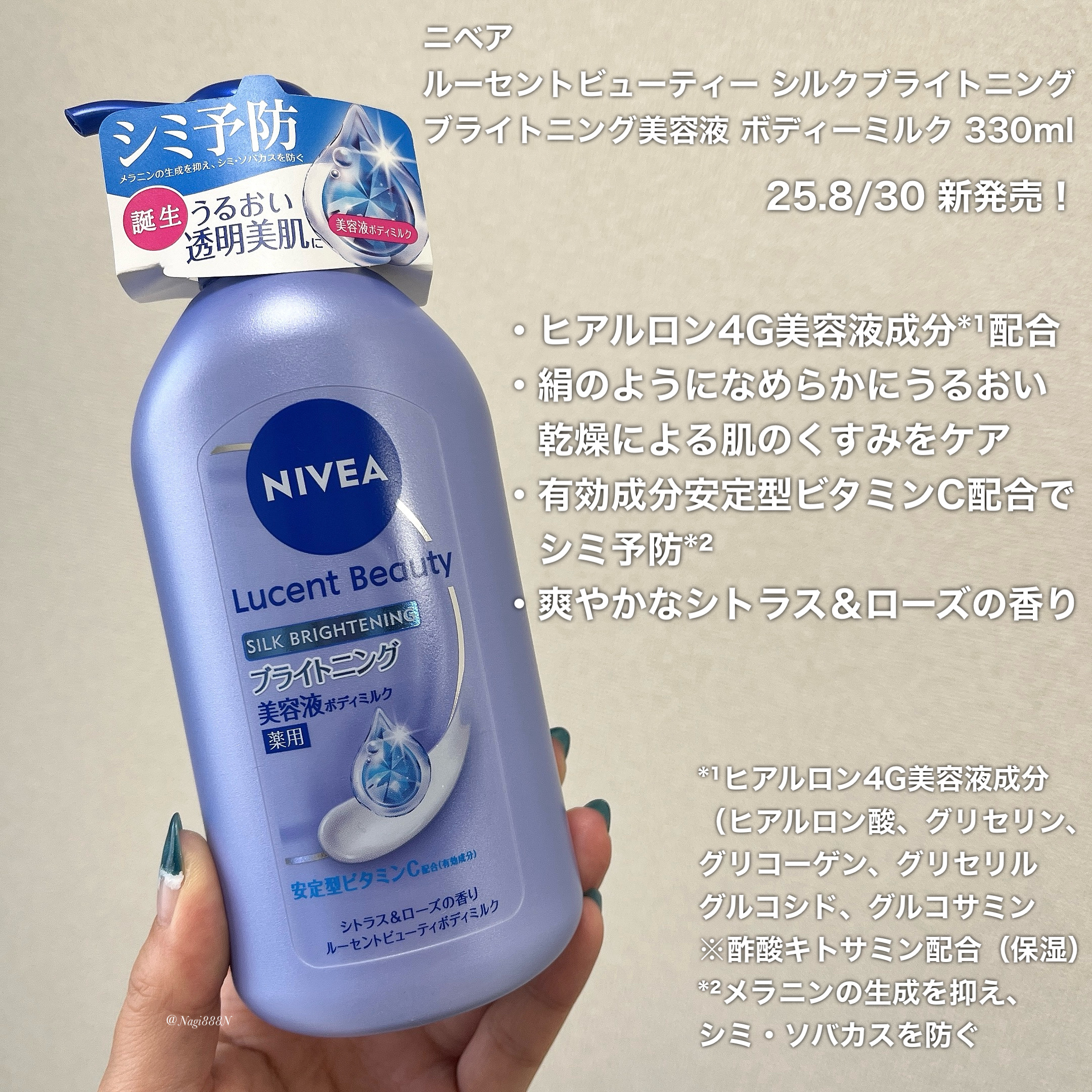 【医薬部外品】ニベア ルーセントビューティ シルクブライトニング ブライトニング美容液ボディミルク/ニベア/ボディミルクを使ったクチコミ（2枚目）