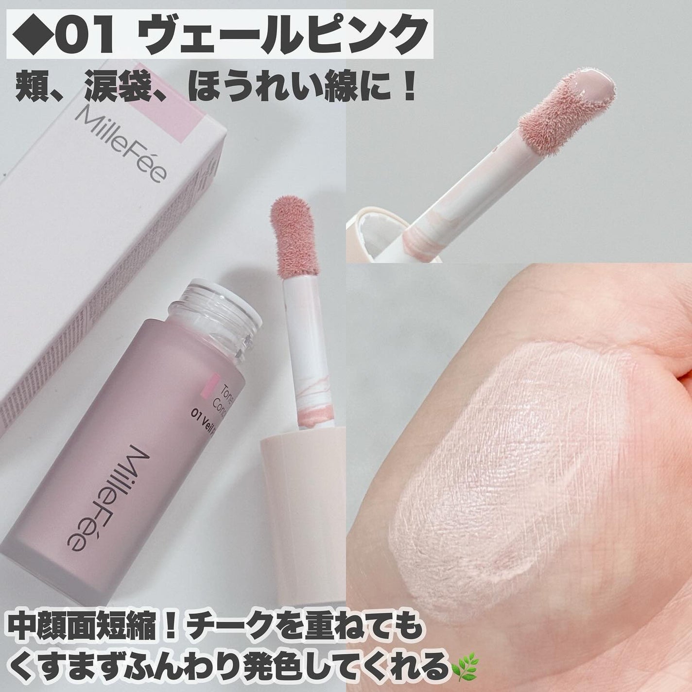 トーンアップコンシーラー/MilleFée/リキッドコンシーラーを使ったクチコミ(5枚目)