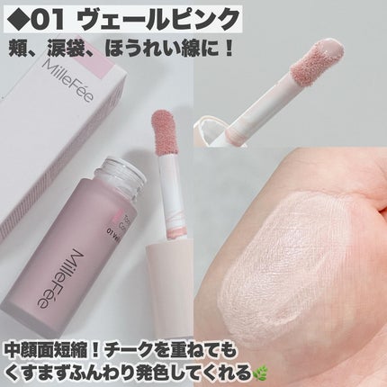 トーンアップコンシーラー/MilleFée/リキッドコンシーラーを使ったクチコミ(5枚目)