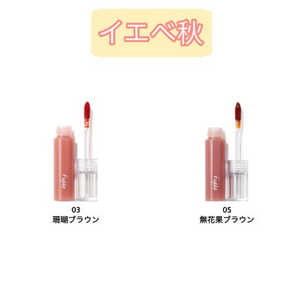 ニュアンスラップティント/Fujiko/リップティントを使ったクチコミ(3枚目)