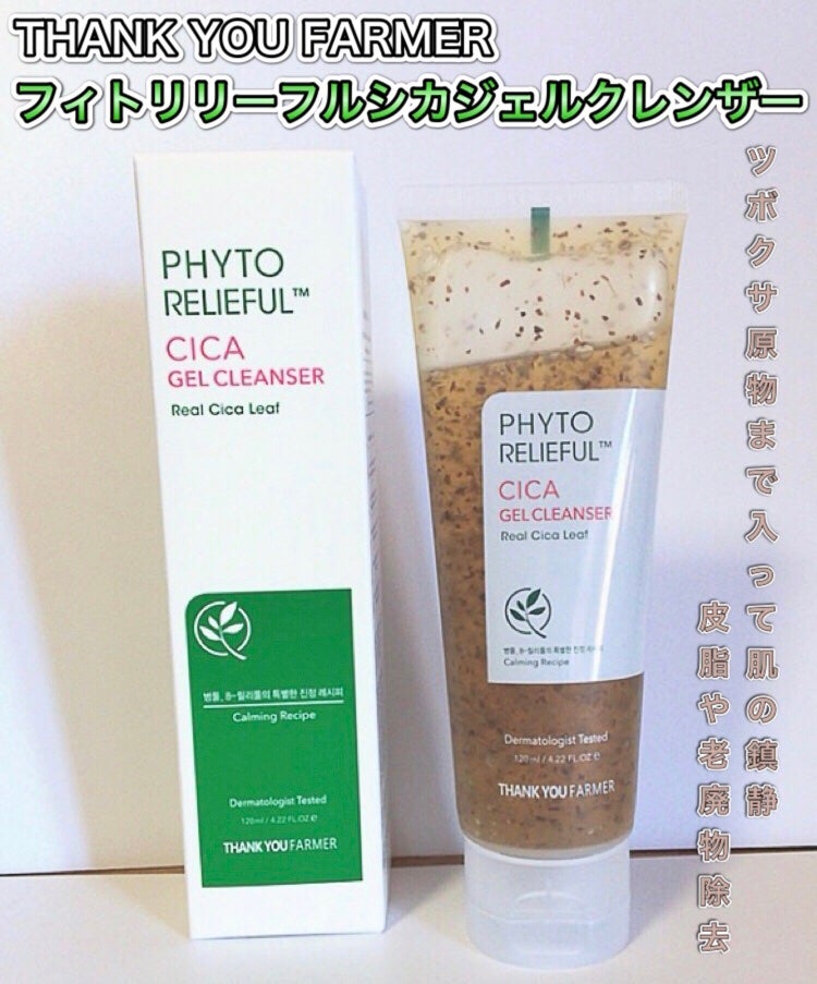 フィトリリーフシカジェルクレンザー/THANK YOU FARMER/その他洗顔料を使ったクチコミ(1枚目)
