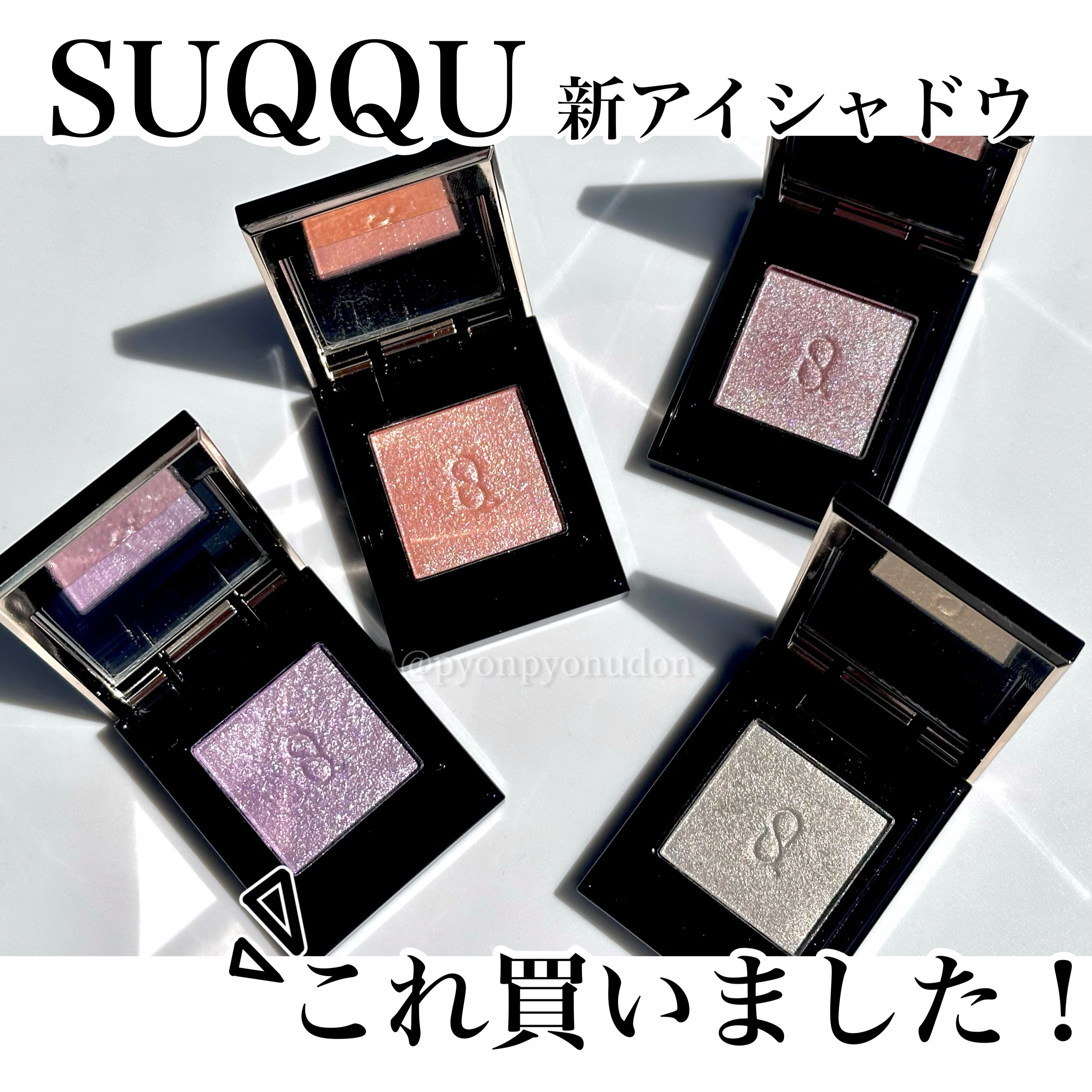 モノ ルック アイズ/SUQQU/単色アイシャドウを使ったクチコミ（1枚目）