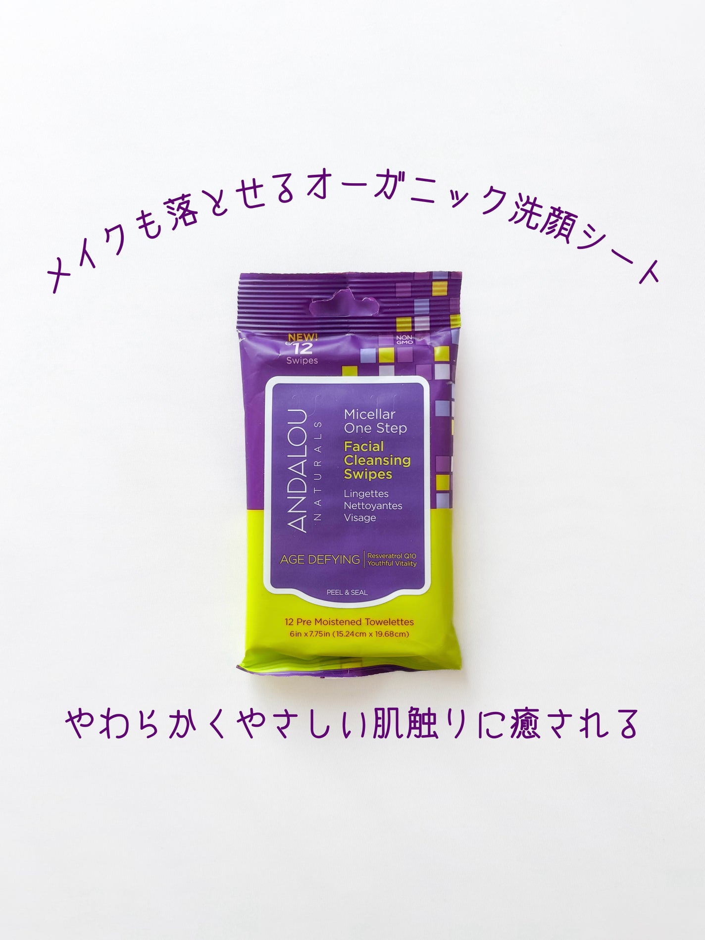 ADミセラスワイプ/Andalou Naturals/クレンジングシートを使ったクチコミ(1枚目)