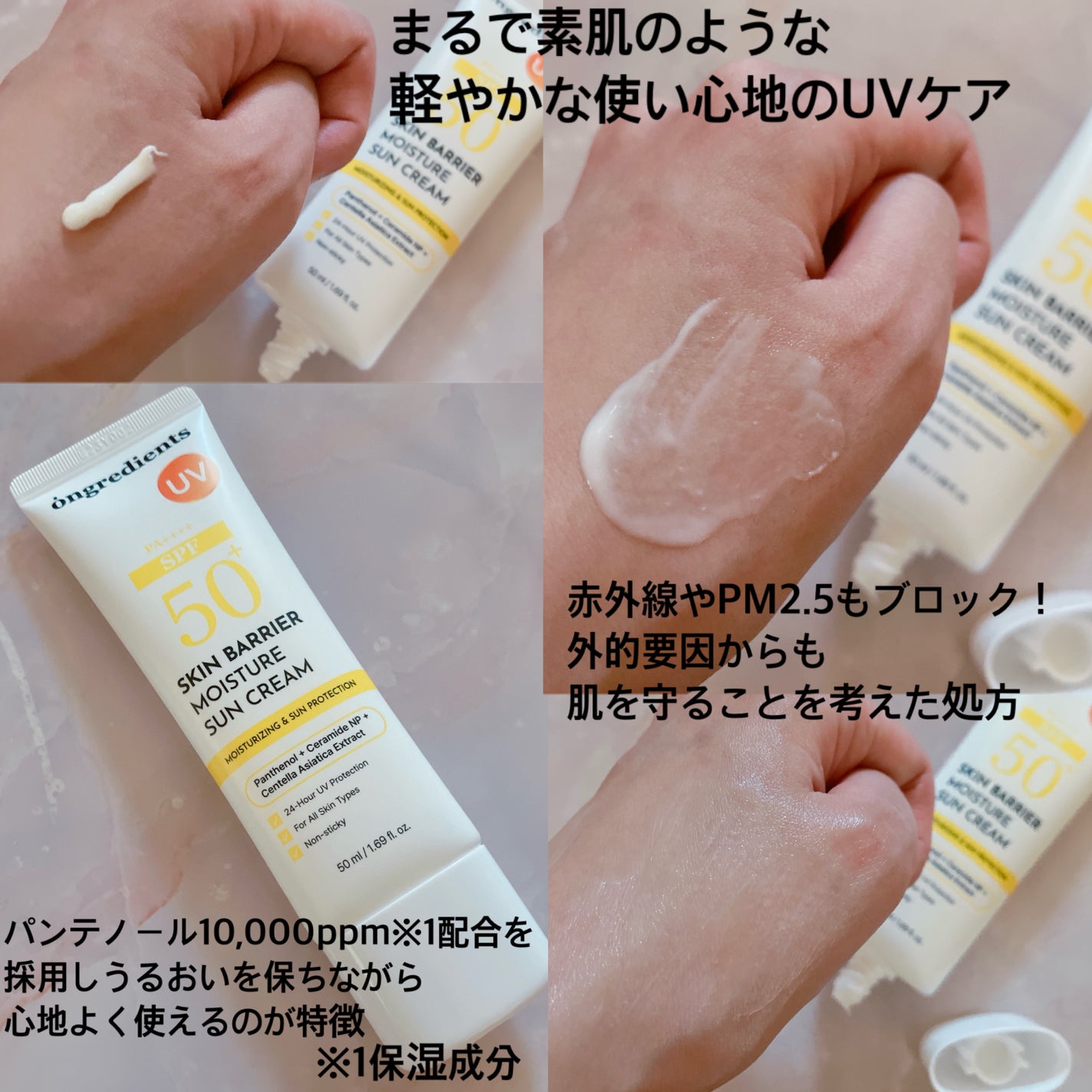 スキンバリアモイスチャーサンクリーム/Ongredients/日焼け止めクリームを使ったクチコミ(2枚目)