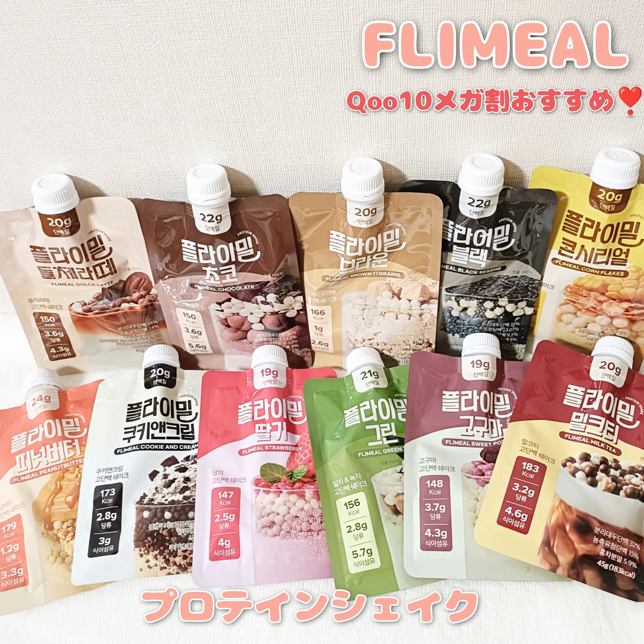 FLIMEAL プロテインシェイク/FLIMEAL/その他プロテインを使ったクチコミ（1枚目）