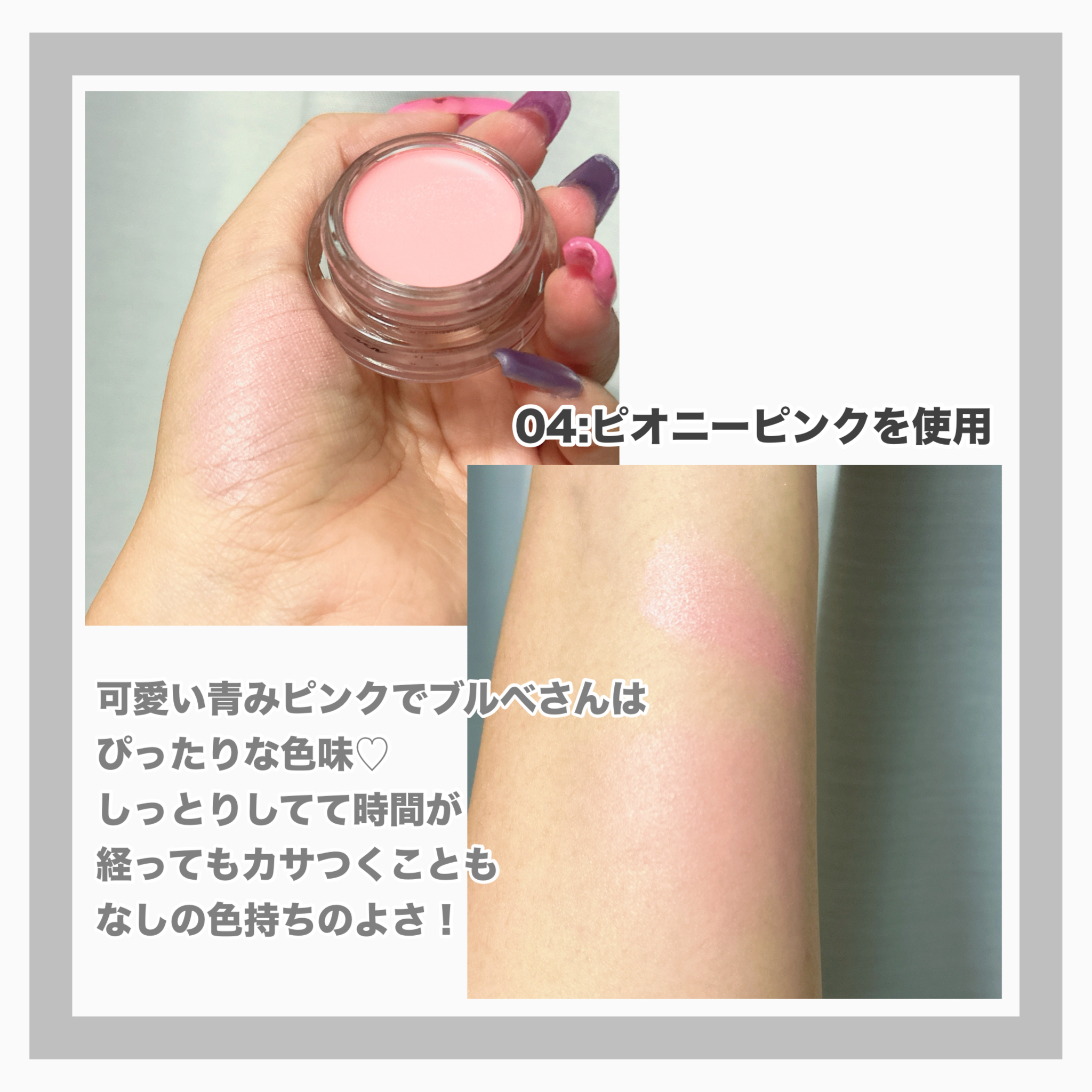 ペタルグロウクリームチーク/VIDIVICI/ジェル・クリームチークを使ったクチコミ（2枚目）