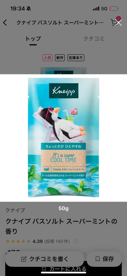 クナイプ バスソルト スーパーミントの香り/クナイプ/無機塩系入浴剤を使ったクチコミ(1枚目)