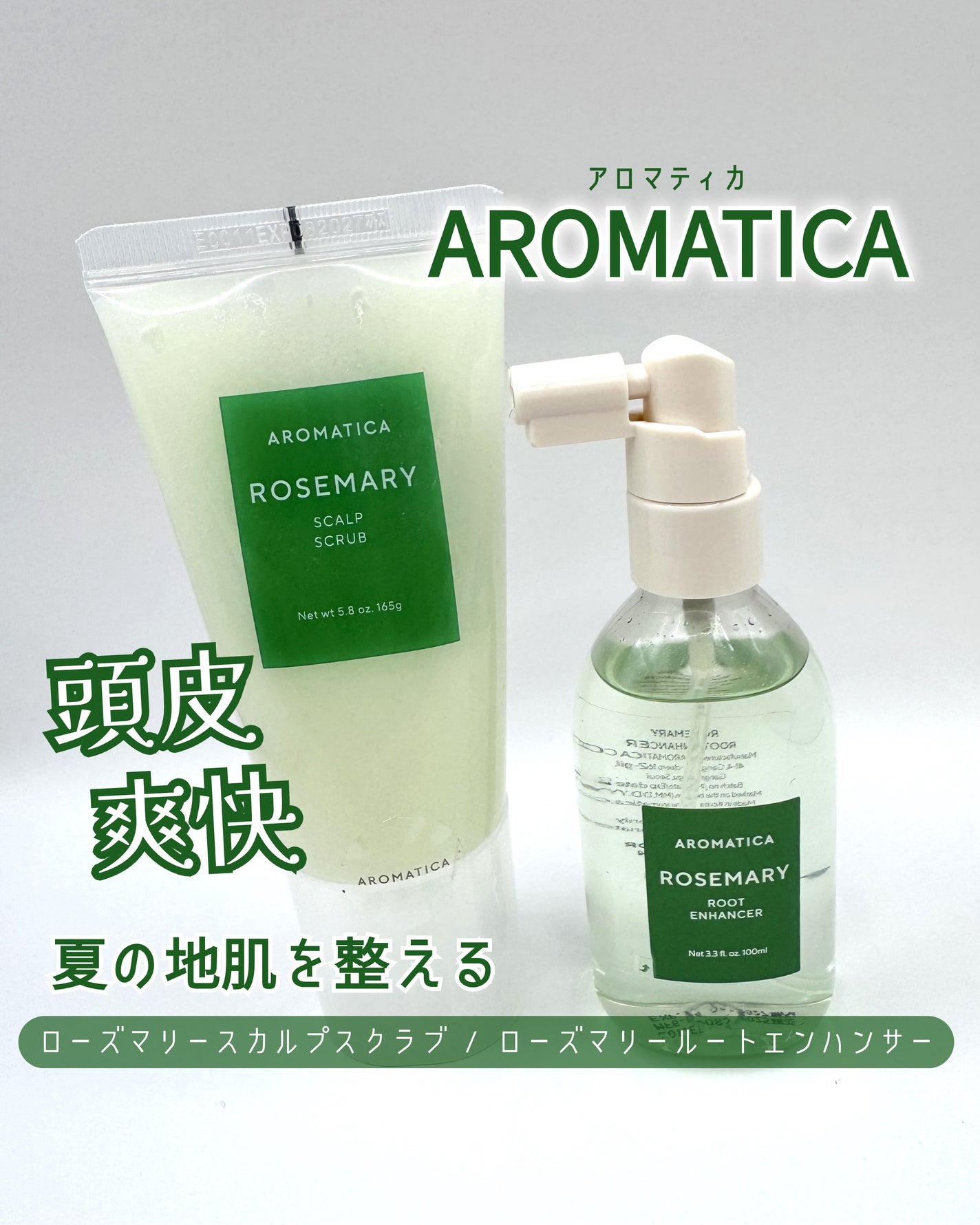 ローズマリー スカルプ スクラブ/AROMATICA/ヘッドスクラブを使ったクチコミ(1枚目)