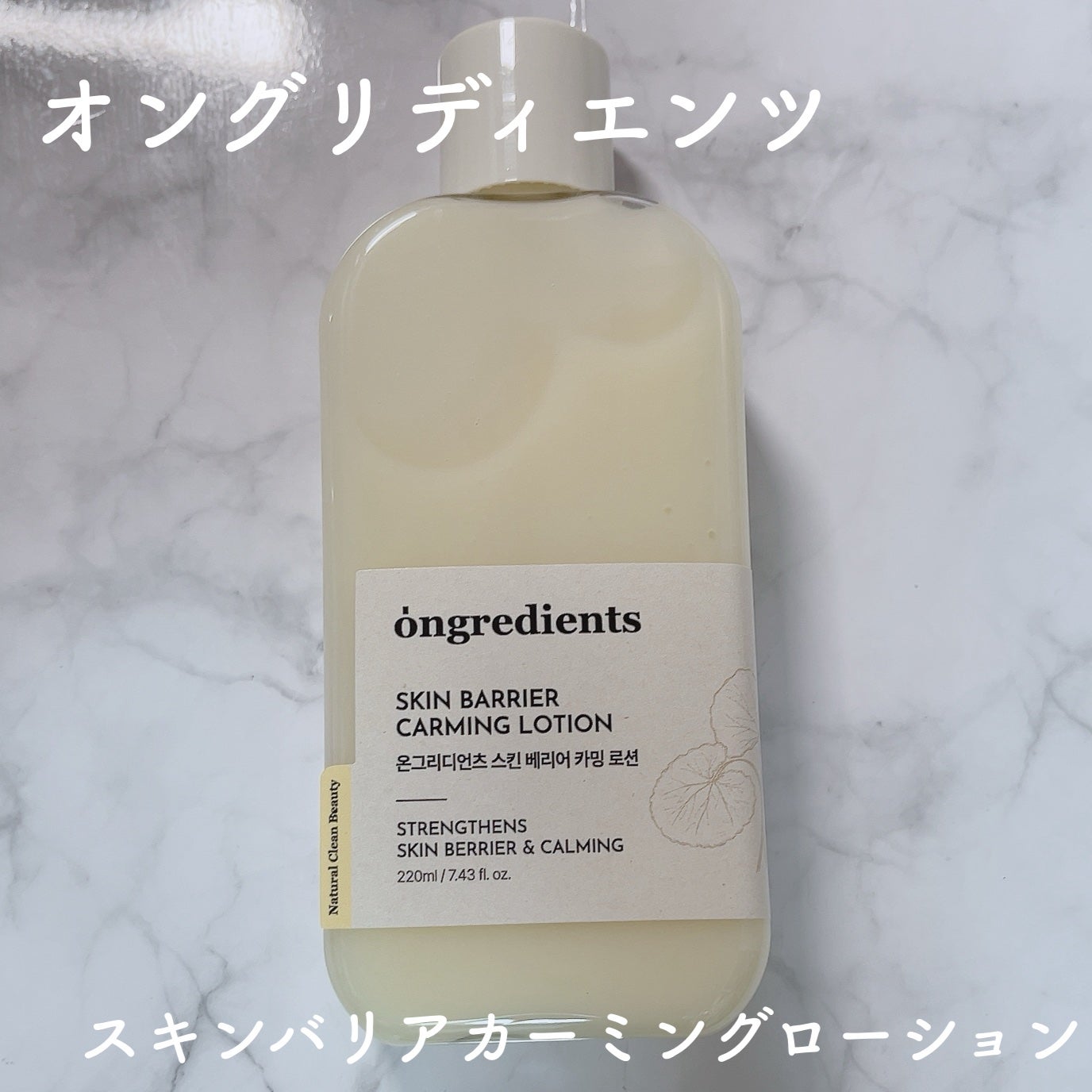 Skin Barrier Calming Lotion/Ongredients/乳液を使ったクチコミ(1枚目)