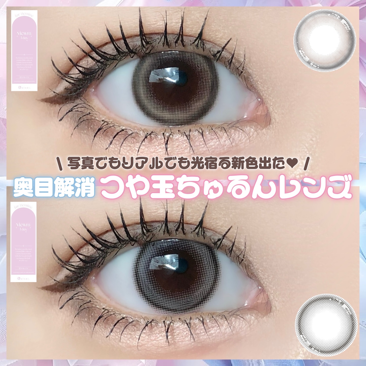 ビュームワンデー/ビューム/ワンデー（１DAY）カラコンを使ったクチコミ（1枚目）