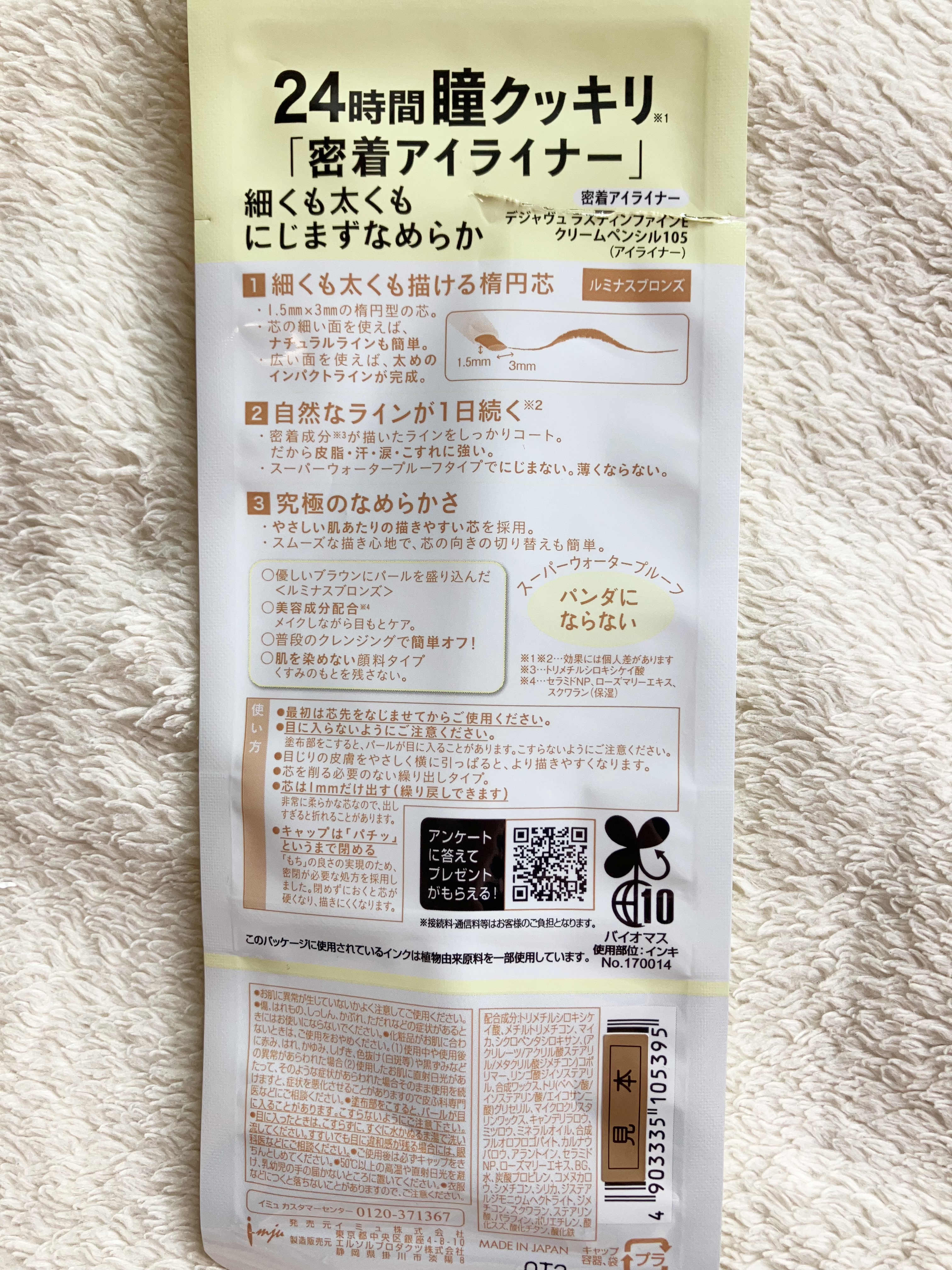 「密着アイライナー」クリームペンシル/デジャヴュ/ペンシルアイライナーを使ったクチコミ（3枚目）