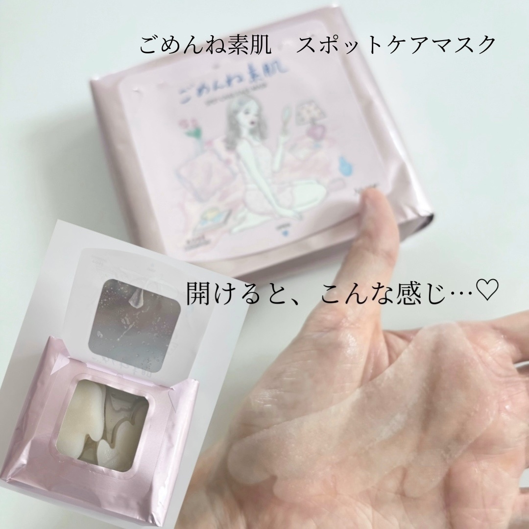 ごめんね素肌　スポットケアマスク/クリアターン/シートマスク・パックを使ったクチコミ（3枚目）