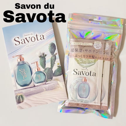 ãµãã³ããµãã¿ãã¢ã€ã¹ããã©ã³ãã·ã£ã³ããŒ/ãã¢ããªãŒãã¡ã³ã/Savon du Savota/ã·ã£ã³ããŒã»ã³ã³ãã£ã·ã§ããŒã䜿ã£ãã¯ãã³ãïŒ1æç®ïŒ