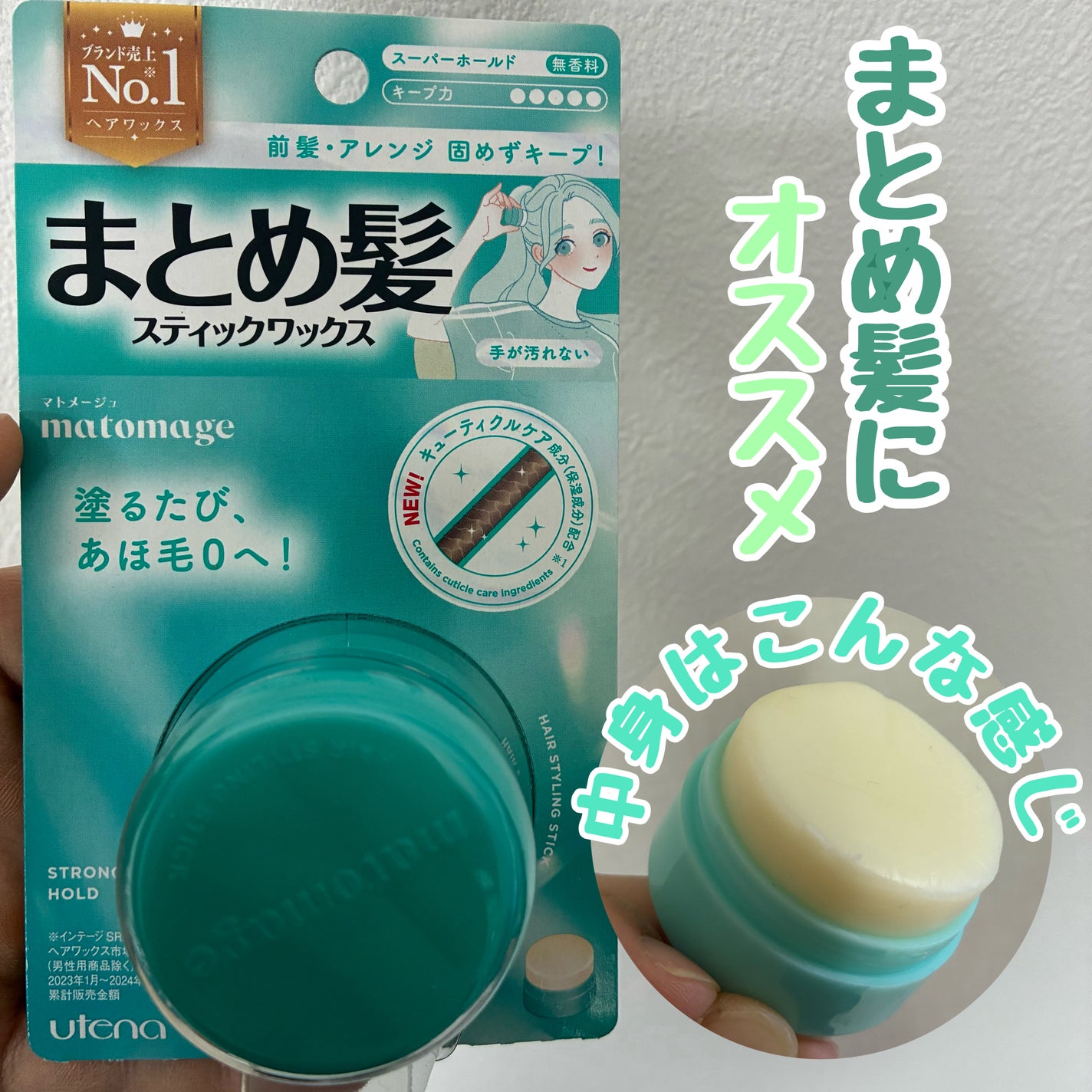 まとめ髪スティック スーパーホールド/マトメージュ/ヘアワックス・クリームを使ったクチコミ(1枚目)