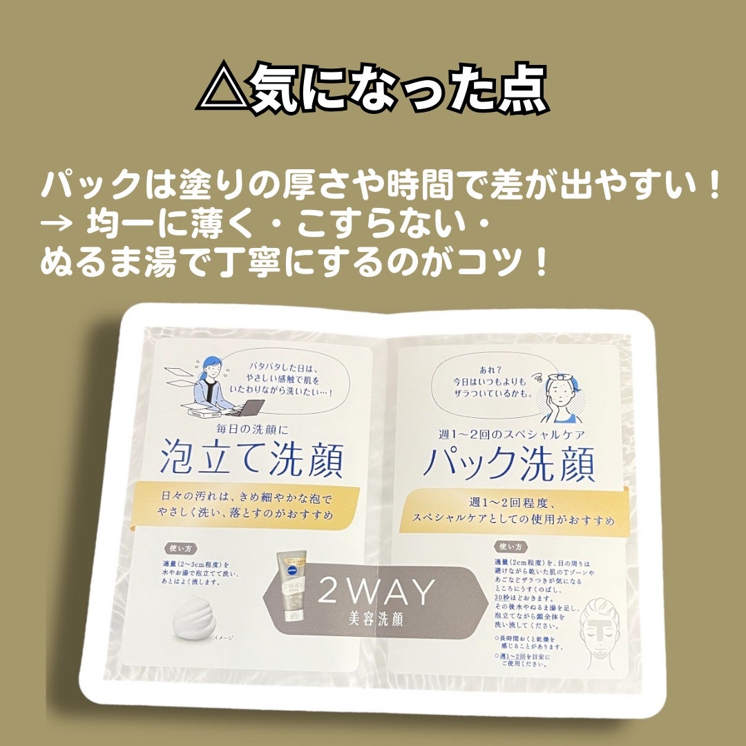 ニベア2WAY美容洗顔/ニベア/洗顔フォームを使ったクチコミ(4枚目)