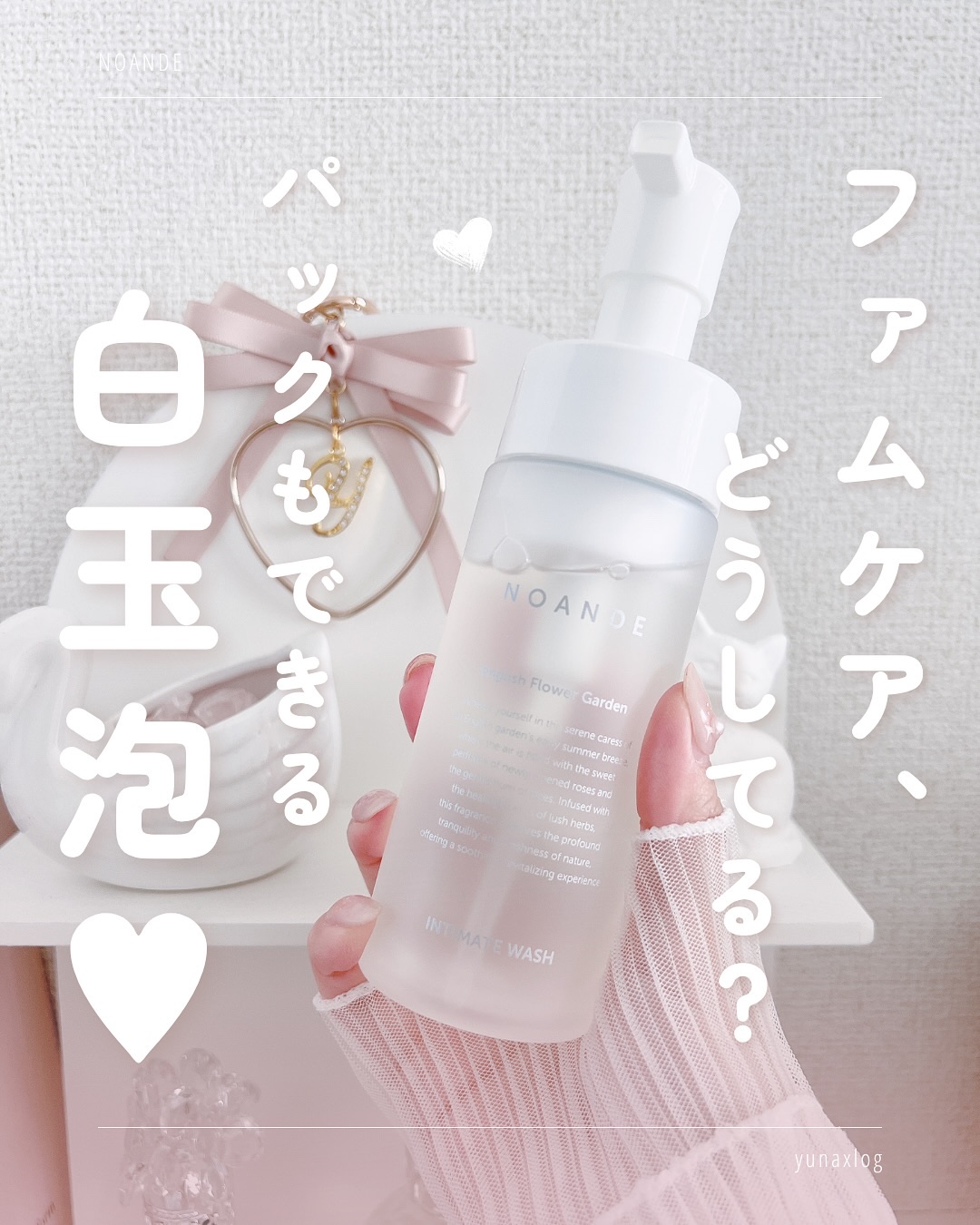 INTIMATE WASH/NOANDE/デリケートゾーンケアを使ったクチコミ（1枚目）