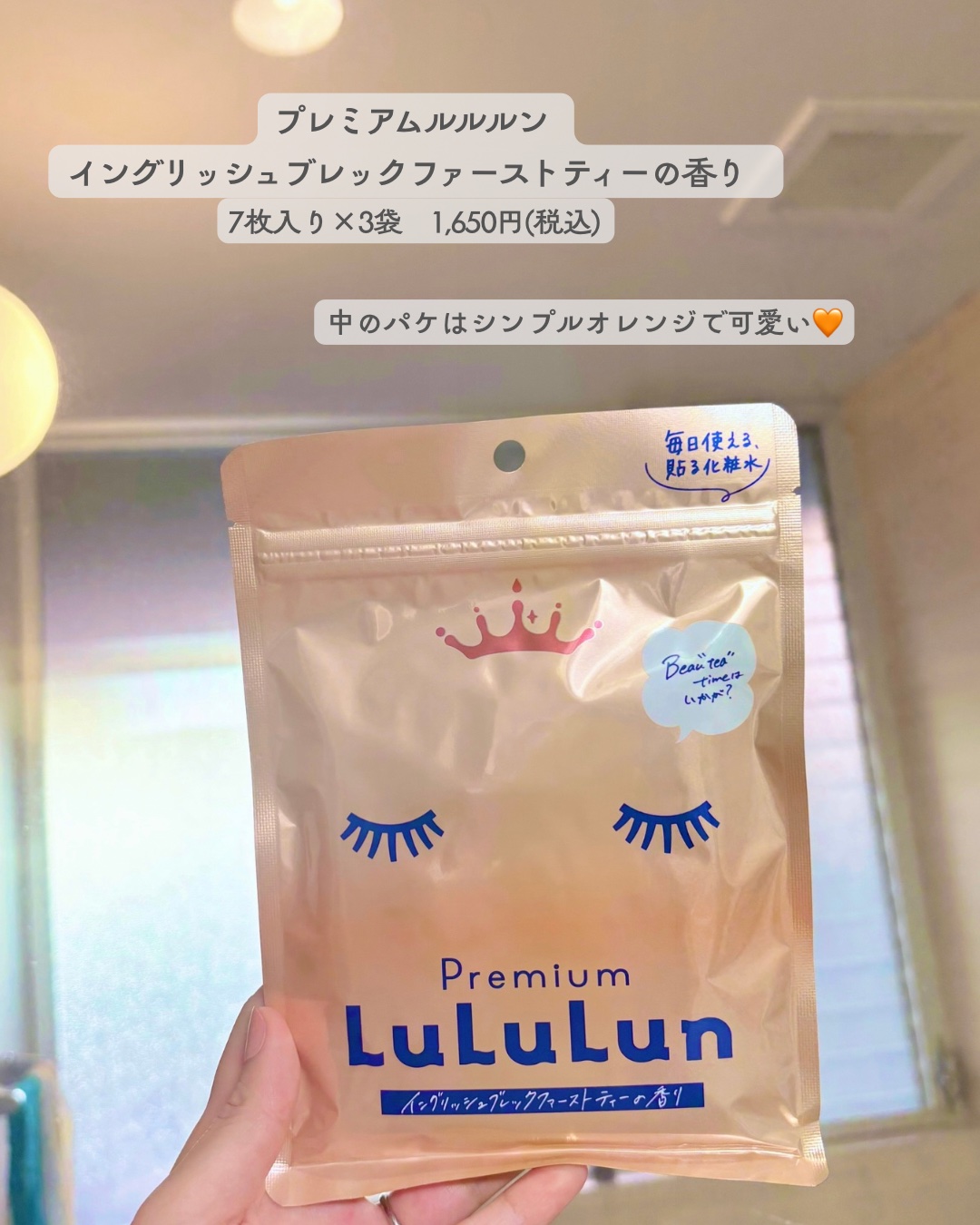 プレミアムルルルン 紅茶（イングリッシュブレックファーストティーの香り）/ルルルン/シートマスク・パックを使ったクチコミ（2枚目）