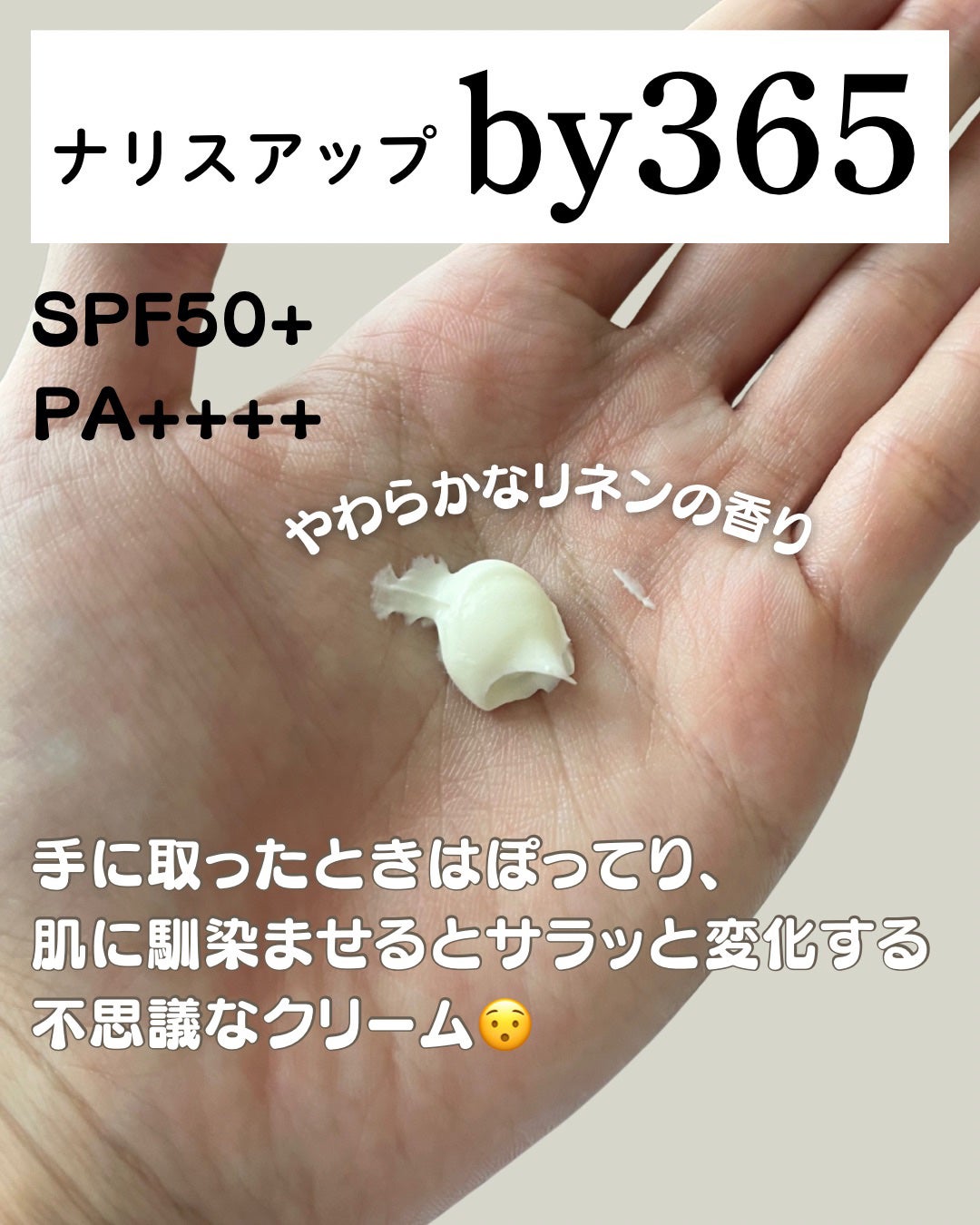 by365 パウダリーUVクリーム/ナリスアップ/日焼け止めクリームを使ったクチコミ(2枚目)