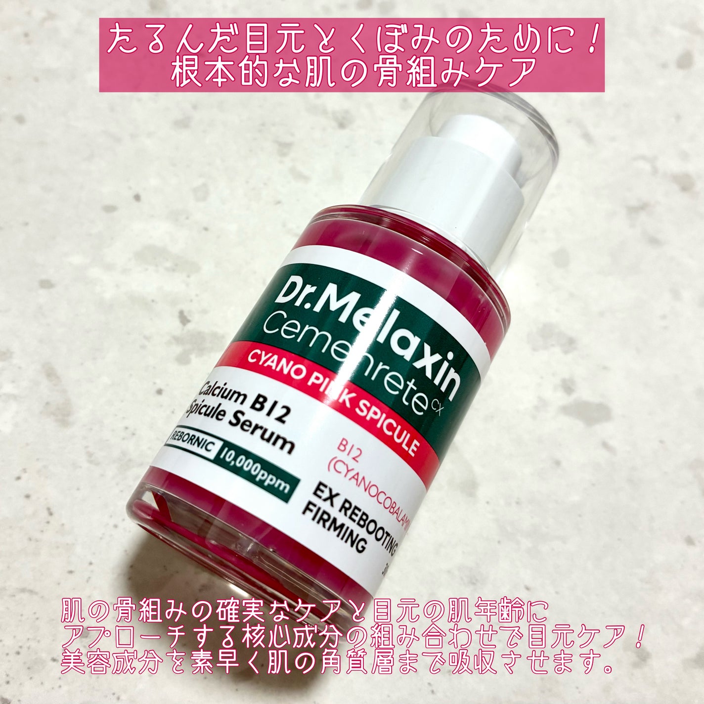 セメンリトシアノ ピンクスピキュールセラム/Dr.Melaxin/美容液を使ったクチコミ(2枚目)