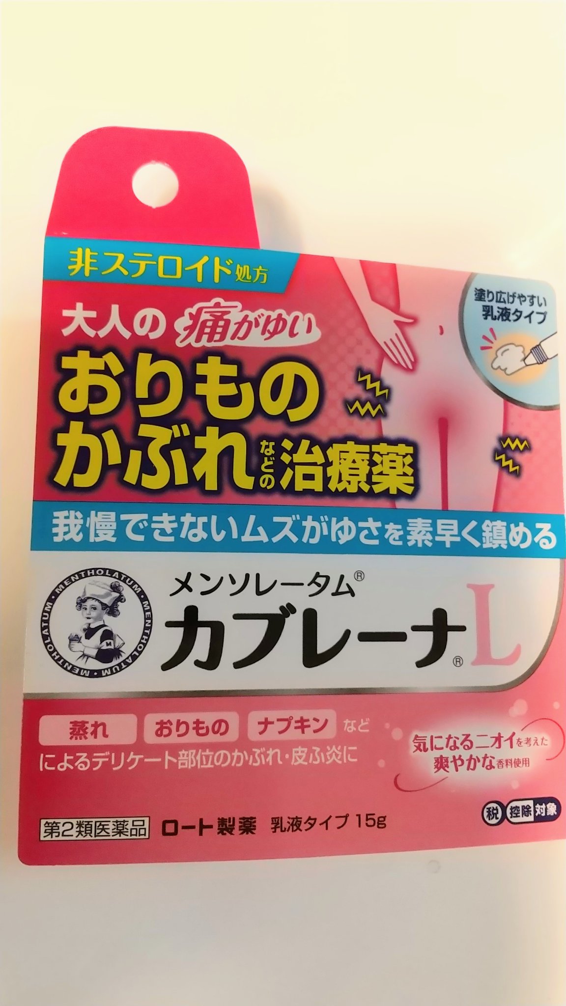 カブレーナ乳液/メンソレータム/その他生理用品を使ったクチコミ（1枚目）