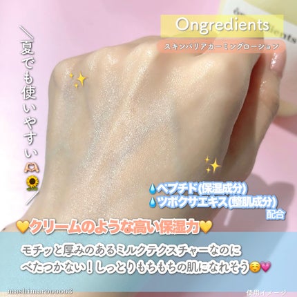 Skin Barrier Calming Lotion/Ongredients/乳液を使ったクチコミ(4枚目)