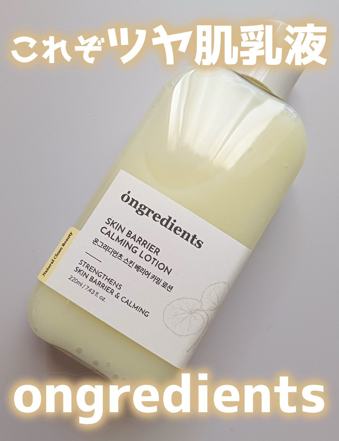 Skin Barrier Calming Lotion/Ongredients/乳液を使ったクチコミ(1枚目)