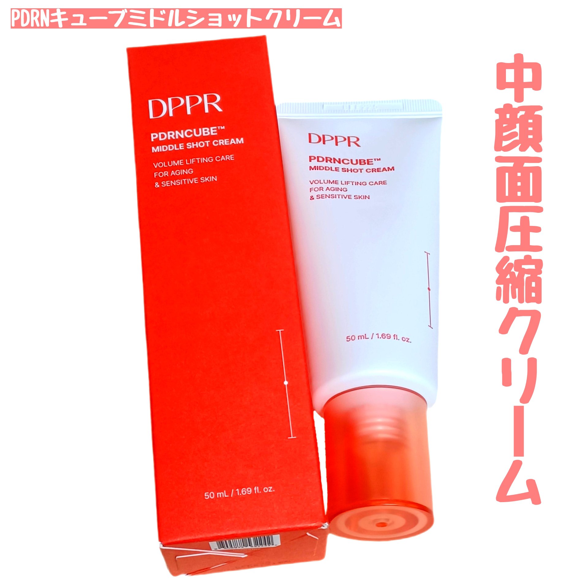 PDRNキューブクリーム/DPPR/フェイスクリームを使ったクチコミ（1枚目）