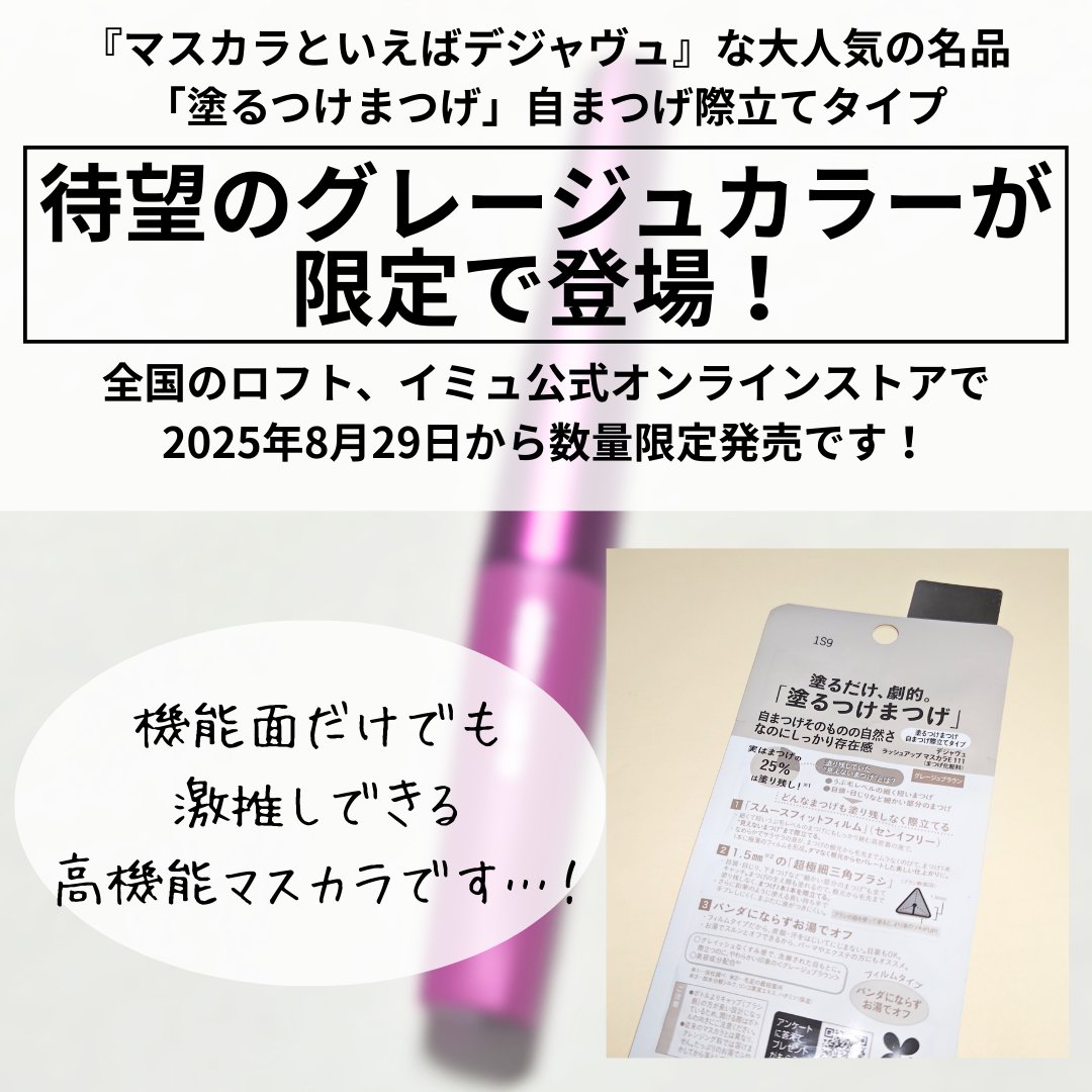 「塗るつけまつげ」自まつげ際立てタイプ/デジャヴュ/マスカラを使ったクチコミ（3枚目）