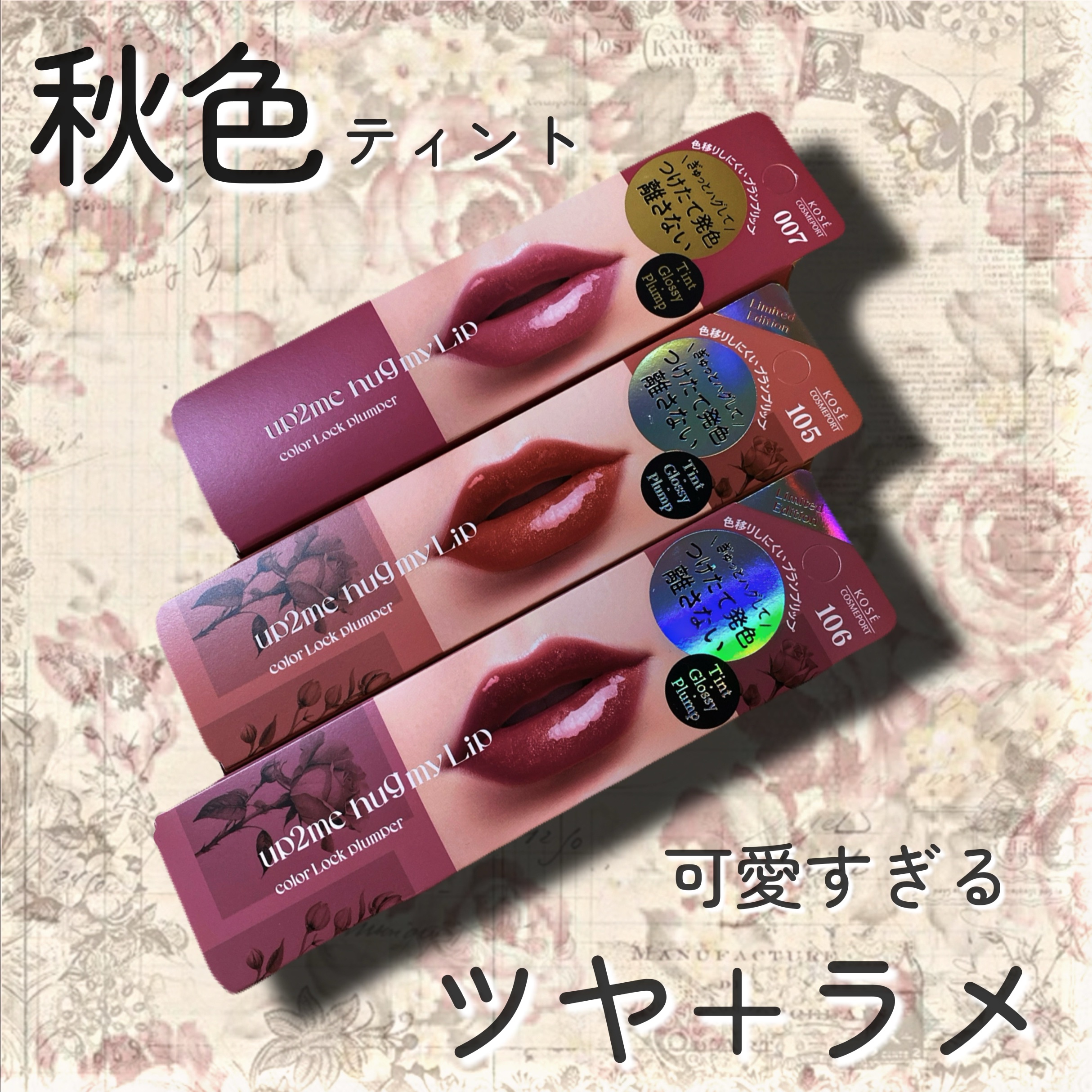 アップトゥーミー　ハグマイリップ　カラーロックプランパー/up2me/リッププランパーを使ったクチコミ（1枚目）
