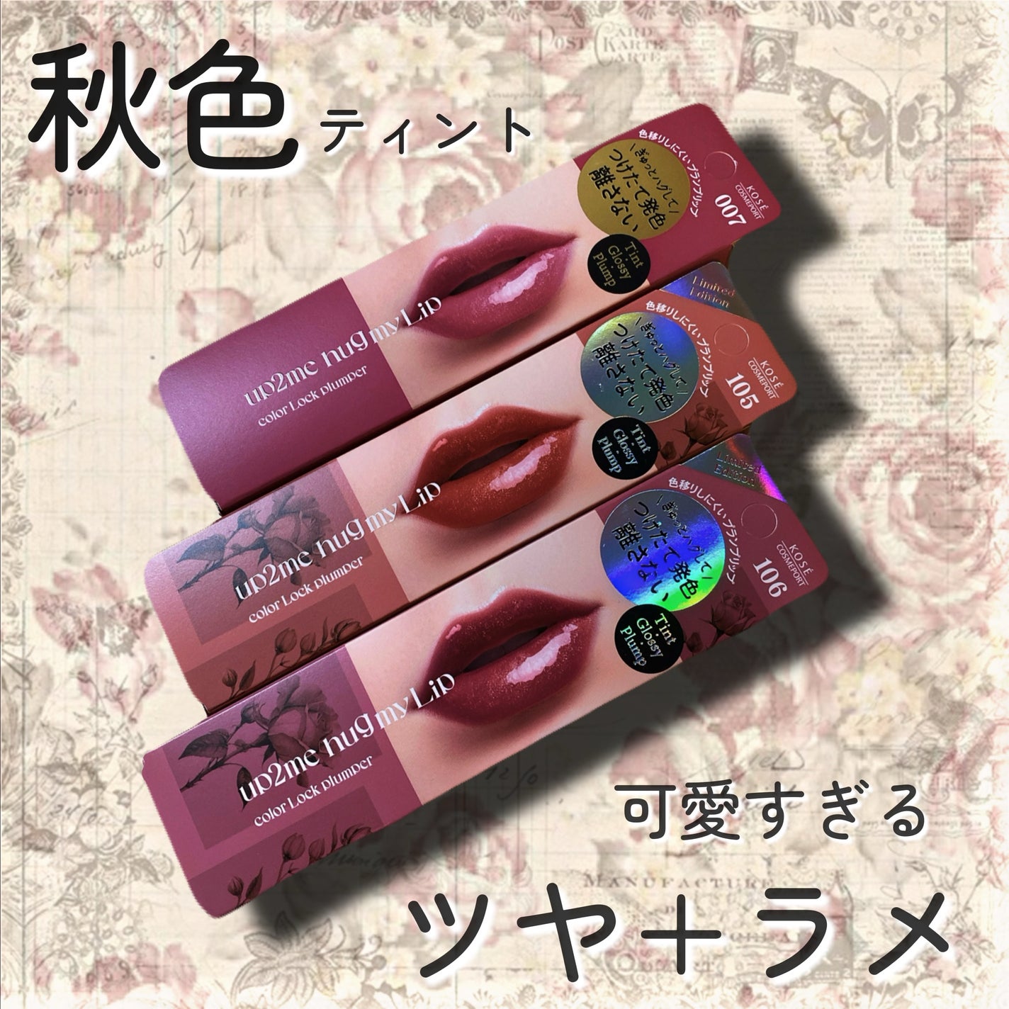 アップトゥーミー ハグマイリップ カラーロックプランパー/up2me/リッププランパーを使ったクチコミ(1枚目)