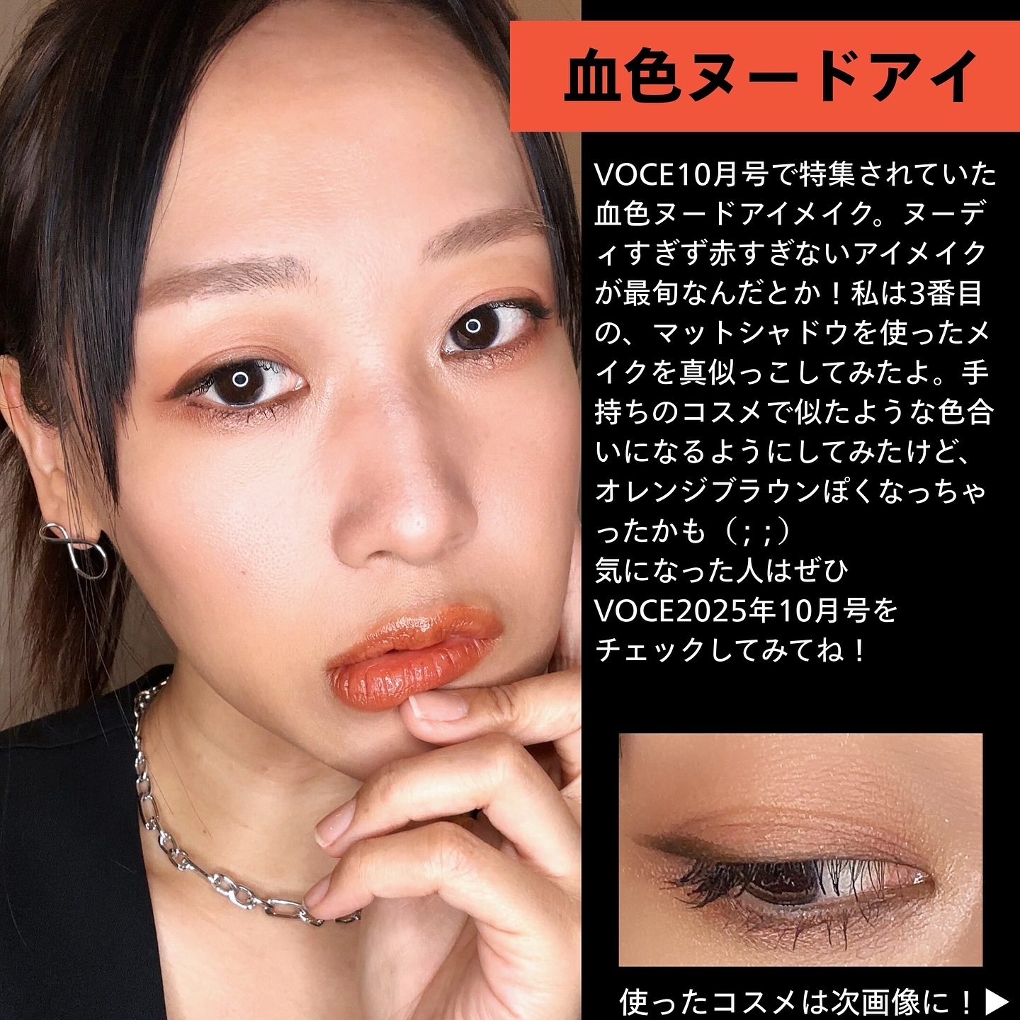 VOCE 2025年10⽉号〈通常版〉/VoCE (ヴォーチェ)/雑誌を使ったクチコミ（1枚目）