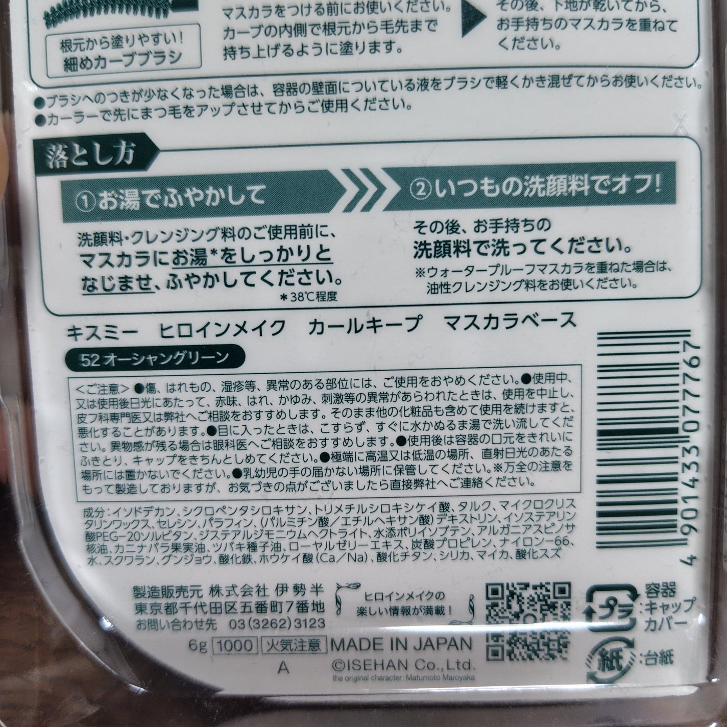 カールキープ マスカラベース/ヒロインメイク/マスカラ下地を使ったクチコミ(2枚目)