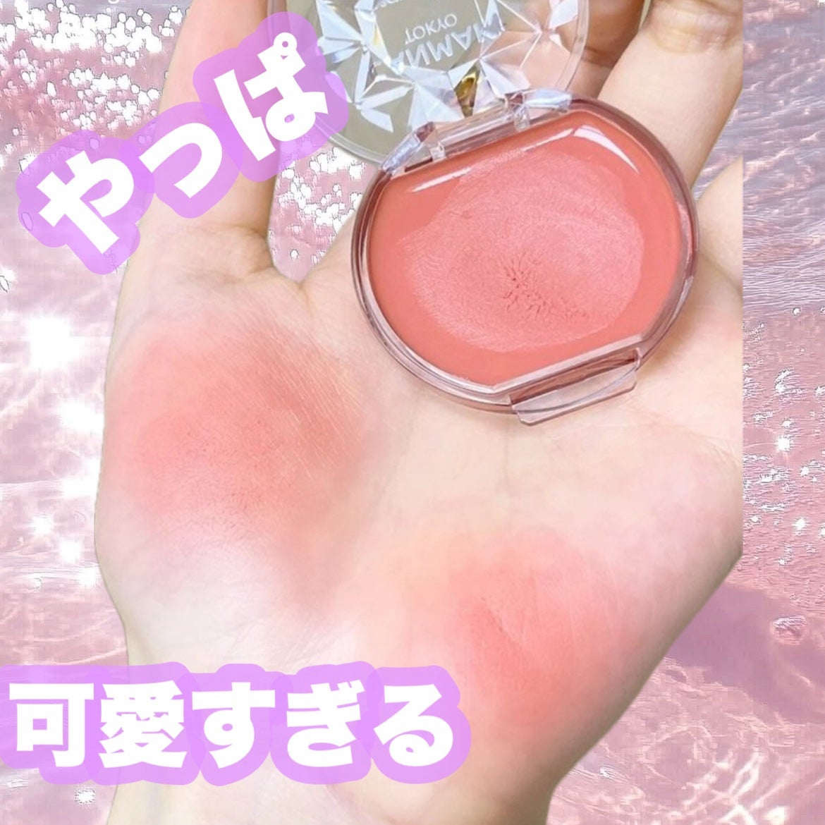 クリームチーク/キャンメイク/ジェル・クリームチークを使ったクチコミ(1枚目)