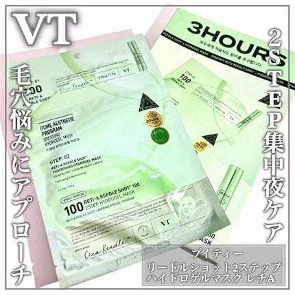 リードルショット100 2ステップハイドロゲルマスク/VT/シートマスク・パックを使ったクチコミ(1枚目)