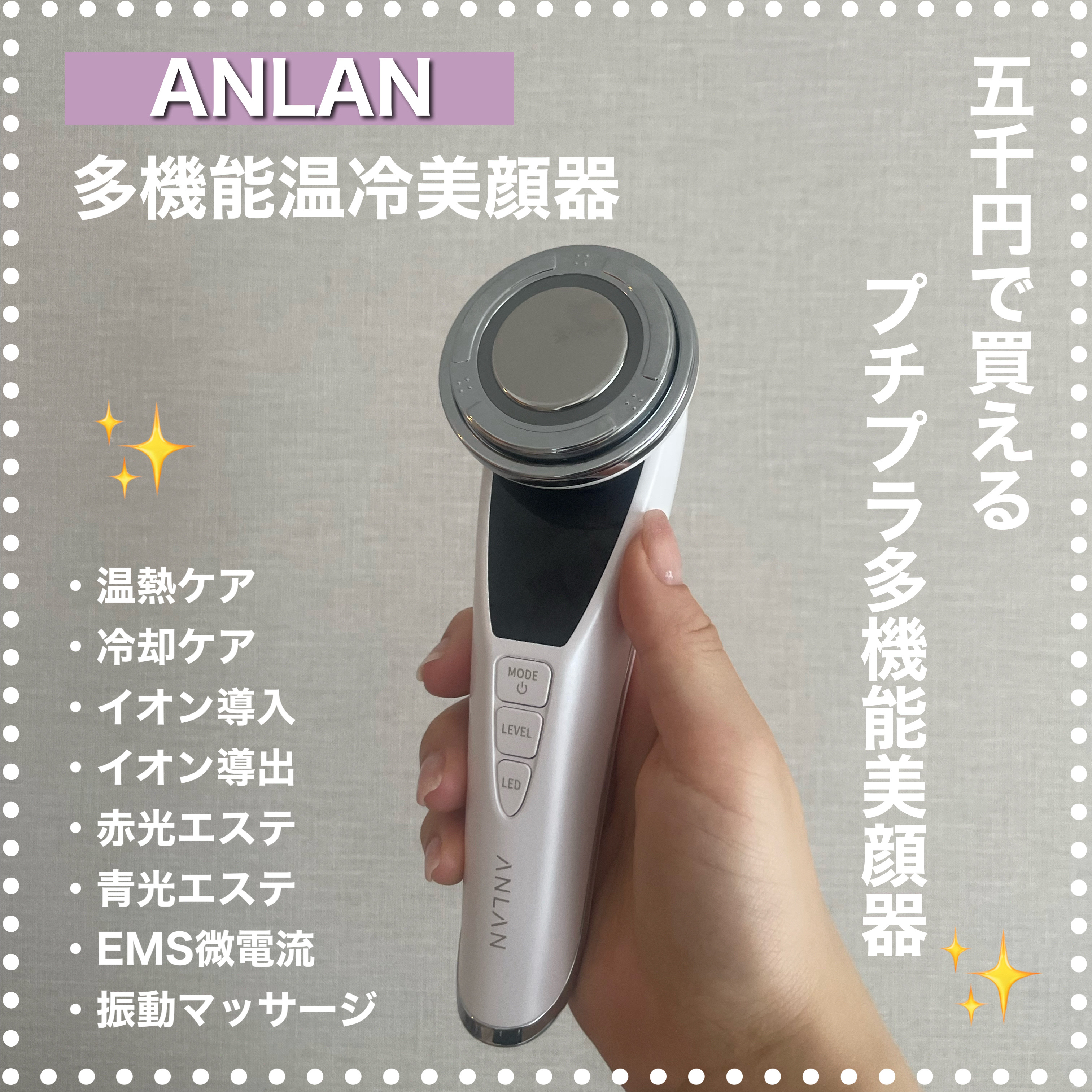 温冷美顔器PRO/ANLAN/美顔器・マッサージを使ったクチコミ（1枚目）