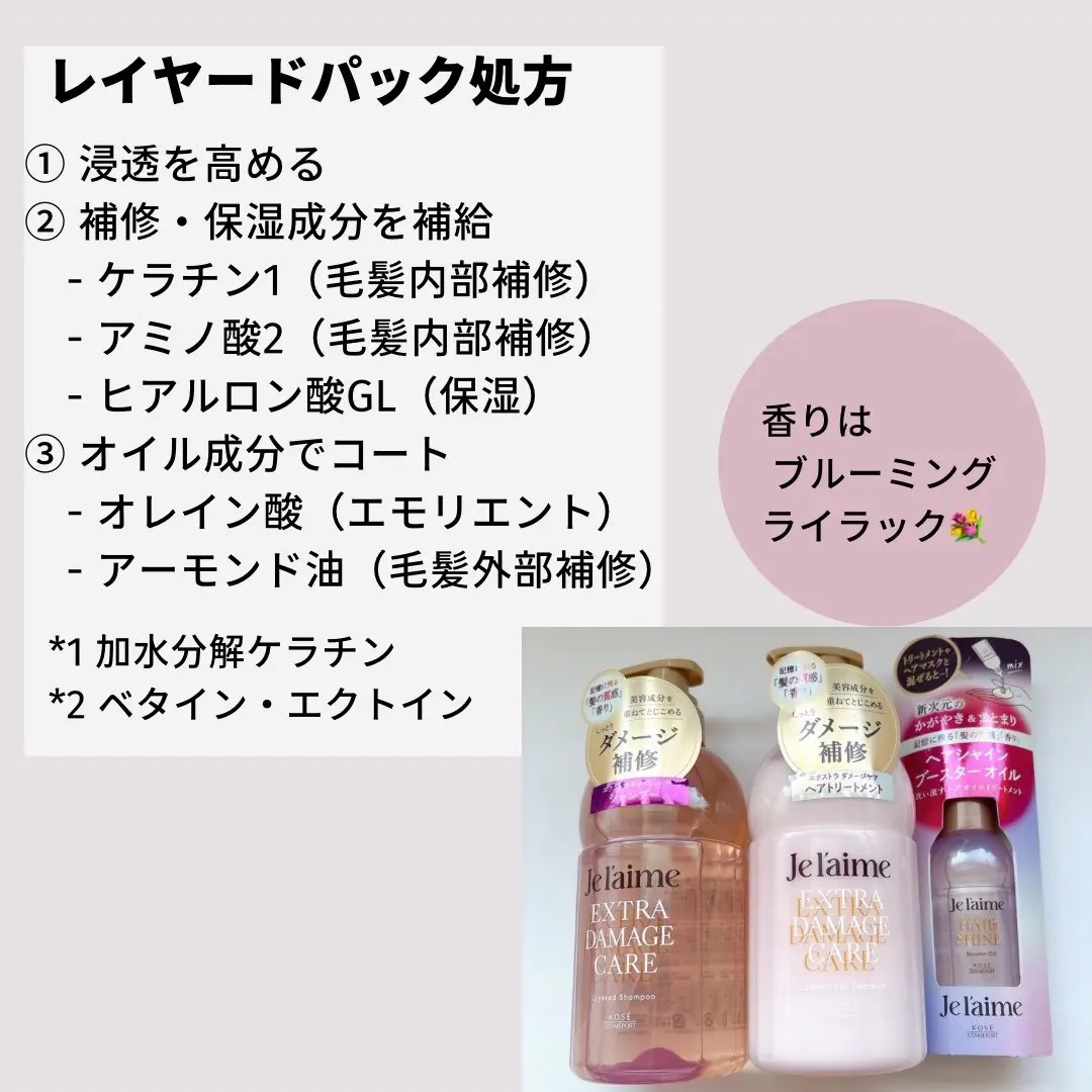 ジュレーム レイヤード シャンプー/ヘアトリートメント （エクストラダメージケア）/Je l'aime/市販シャンプーを使ったクチコミ（2枚目）